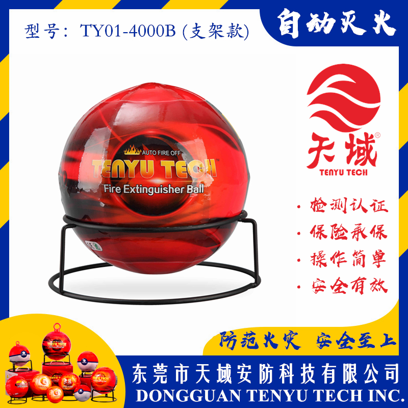 万象城(中国)®自动灭火球 TY01-4000B (支架款)