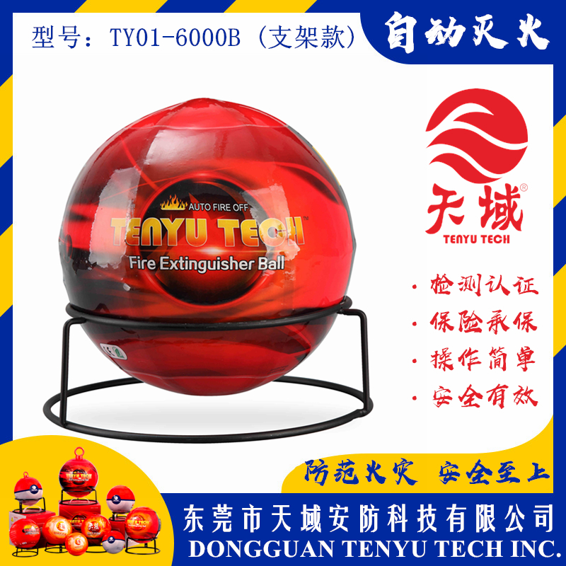 万象城(中国)®自动灭火球 TY01-6000B (支架款)