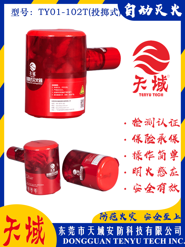 万象城(中国)®自动灭火装置 TY01-102T