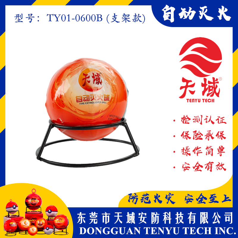 万象城(中国)®自动灭火球 TY01-0600B (支架款)