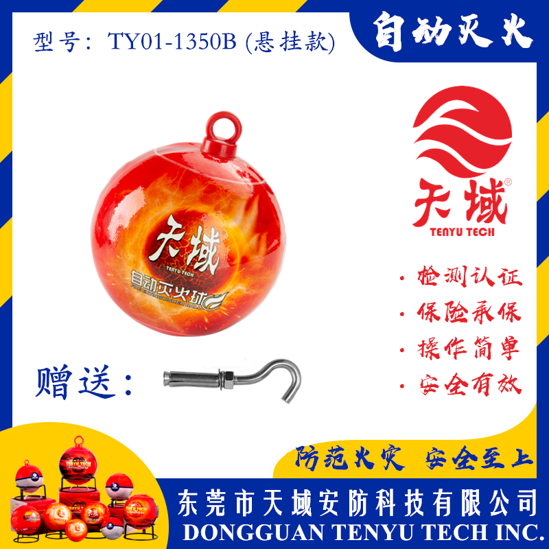 万象城(中国)®自动灭火球 TY01-1350B (悬挂款)