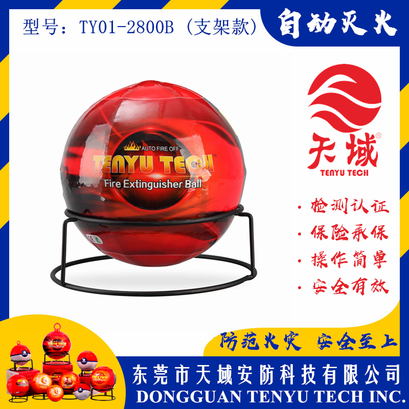 万象城(中国)®自动灭火球 TY01-2800B (支架款)