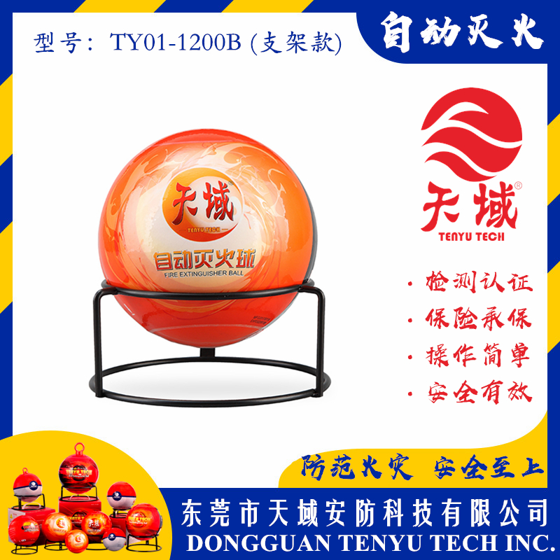 万象城(中国)®自动灭火球 TY01-1200B (支架款)